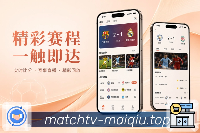 买球站App互动亮点展示：赛事评论、话题讨论、热评聚合和用户交流